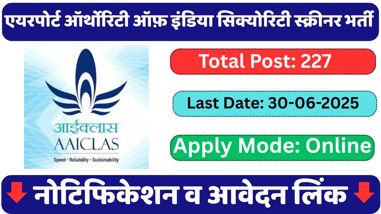 AAI Clas Security Screener Vacancy 2025