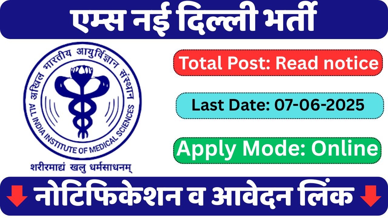 AIIMS New Delhi DEO & Other Vacancies 2025