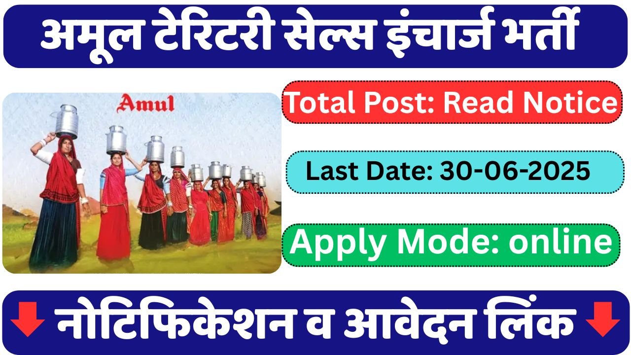 Amul Territory Sales Incharge Recruitment 2025 - All City Job