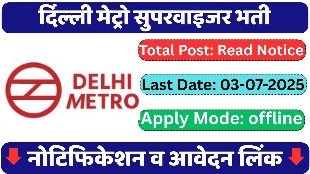 Delhi Metro Recruitment 2025, Apply Now For Supervisor Posts