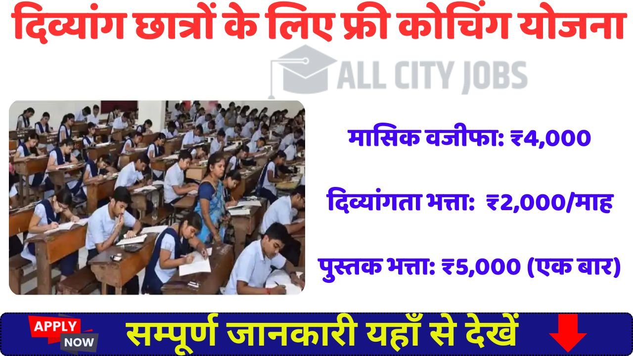 Free Coaching for Divyang Students 2025