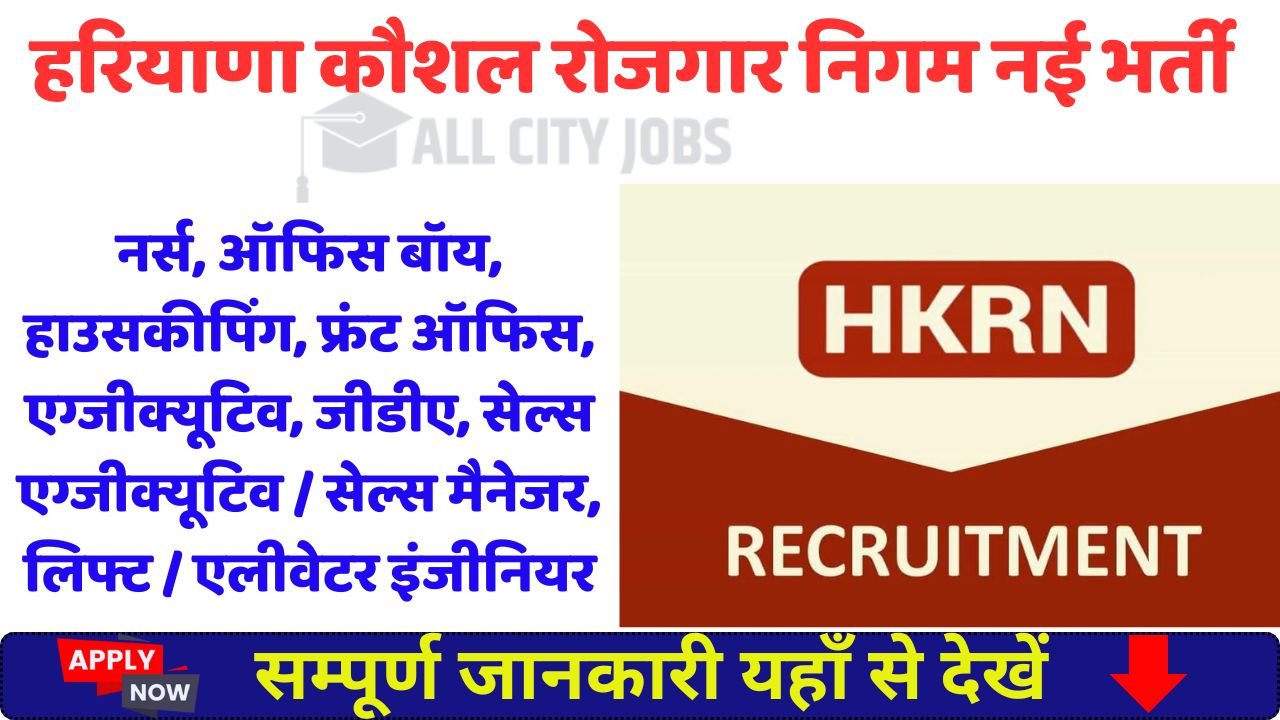 HKRN Enterprises Various Posts Vacancy 2025