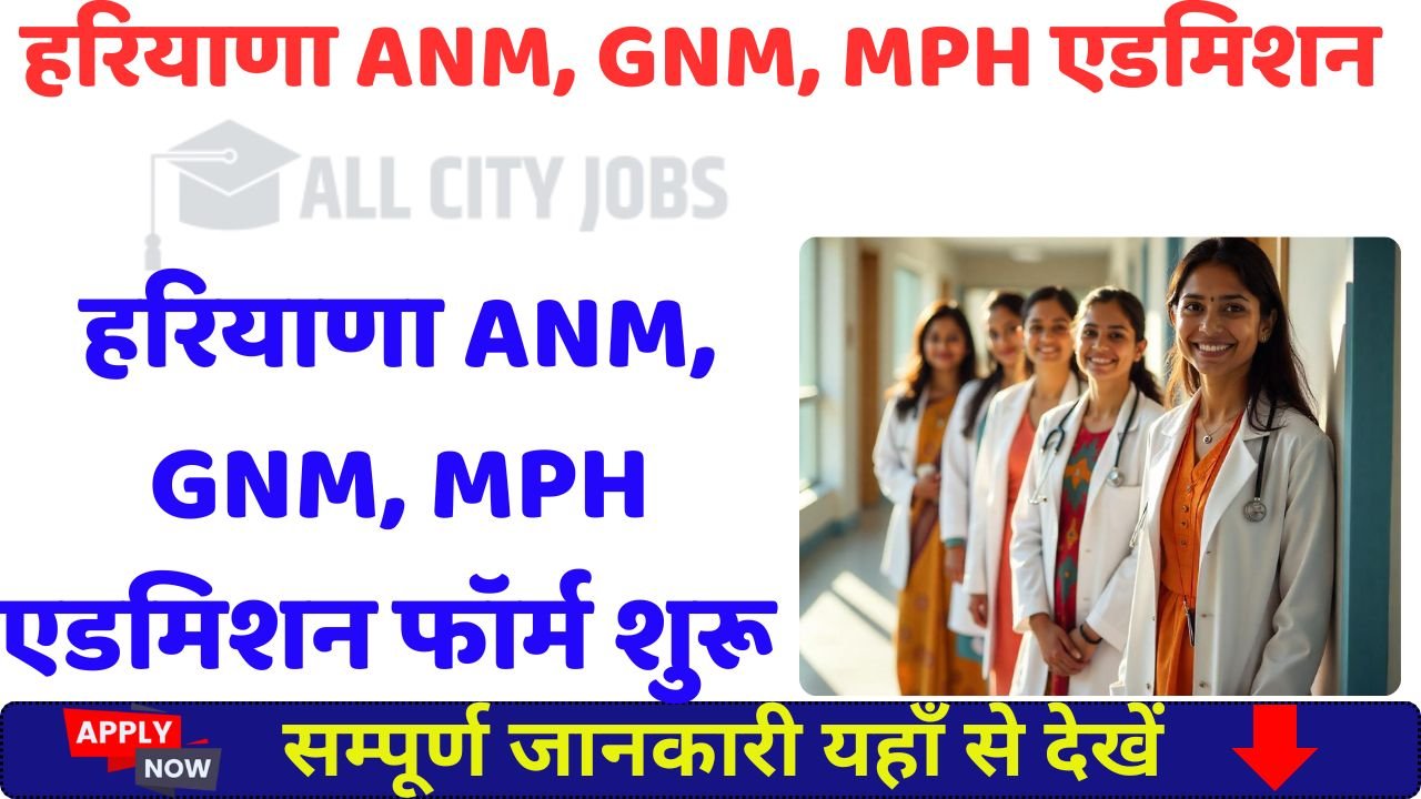 Haryana ANM, GNM, MPHW Online Admission Form 2025-26