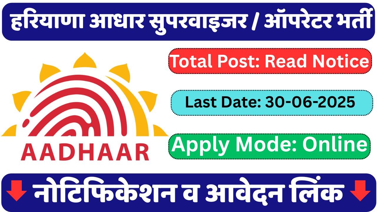 Haryana Aadhaar Supervisor / Operator Vacancy 2025