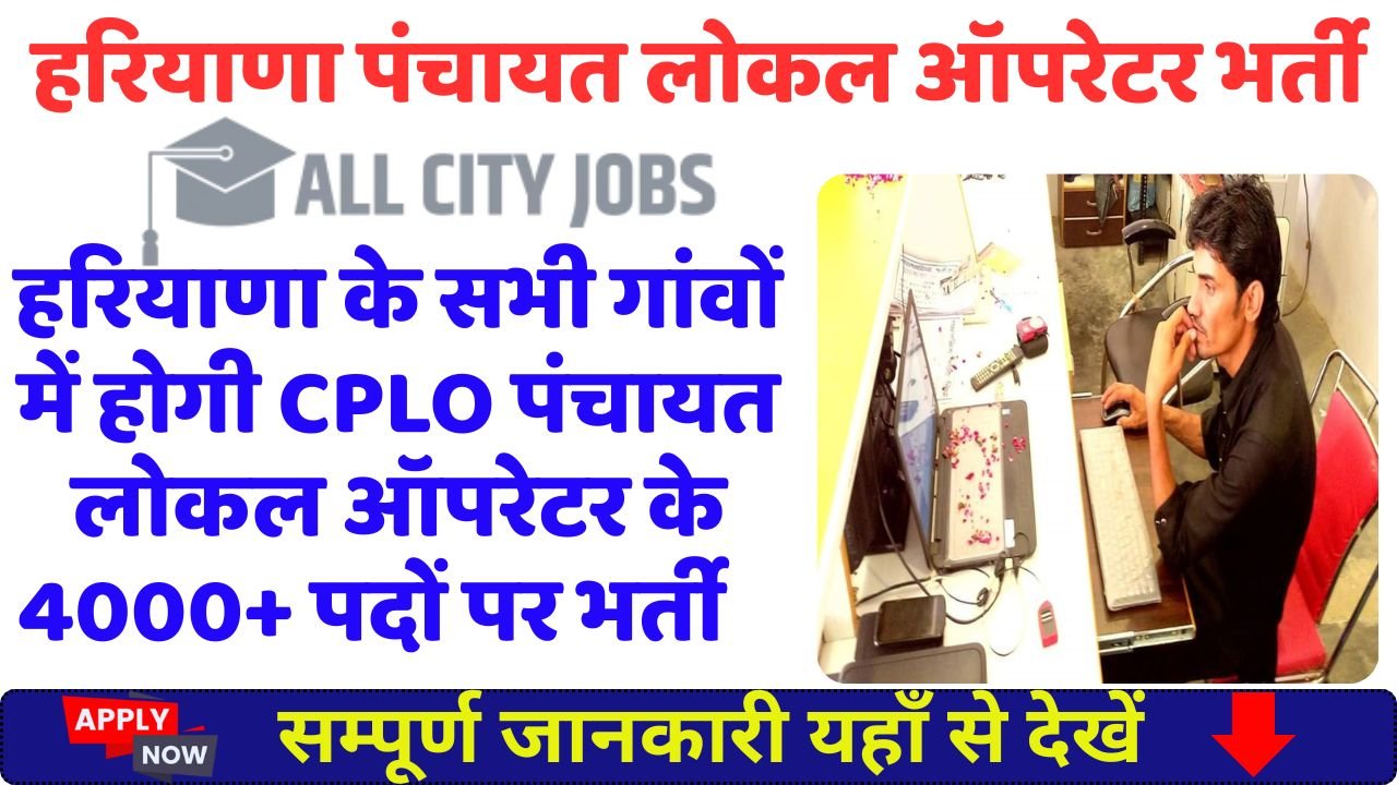 Haryana CPLO Recruitment 2025