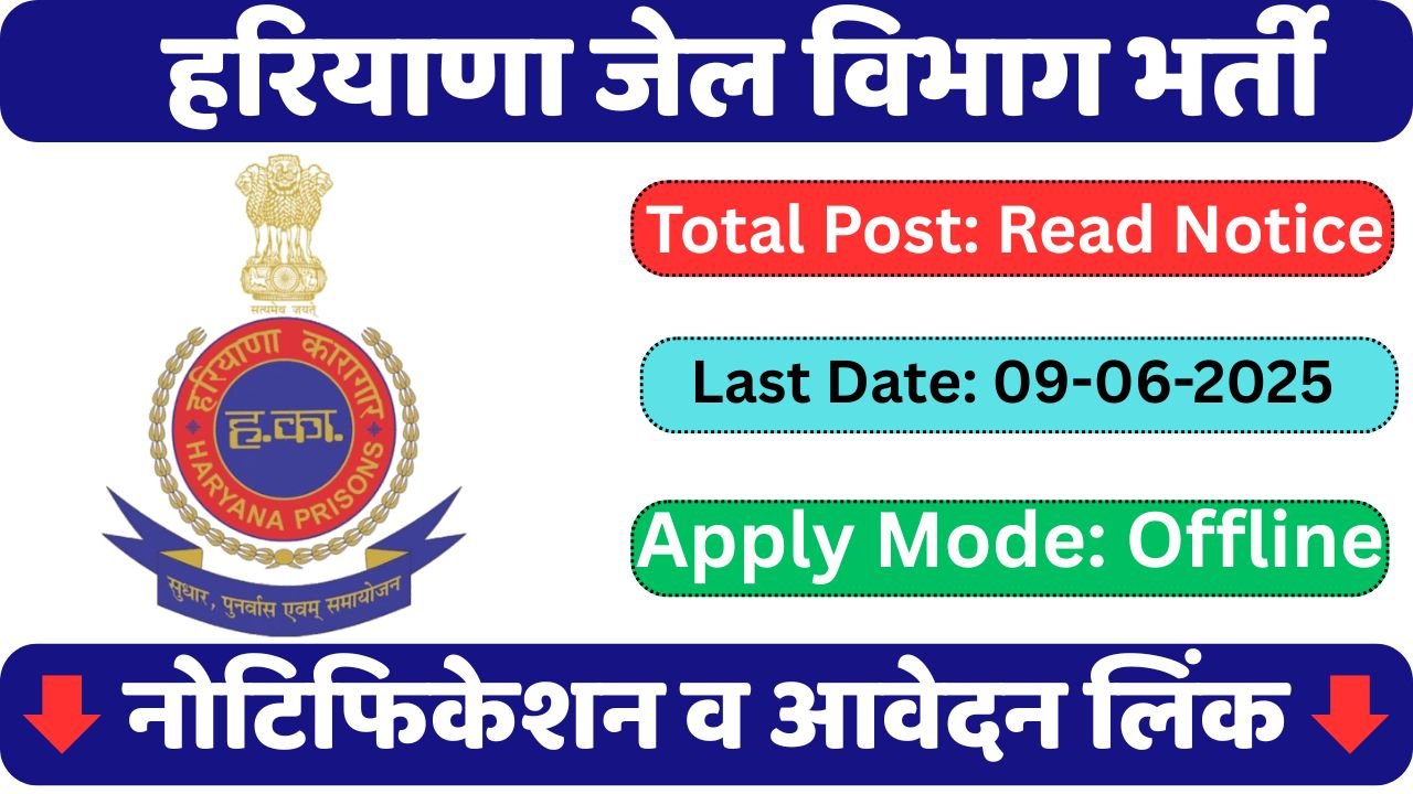 Haryana Jail Department Various Posts Recruitment 2025