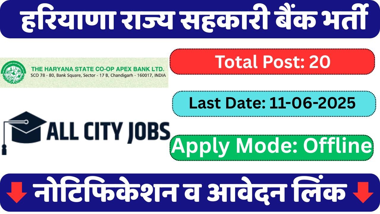 Haryana State Cooperative Bank Recruitment 2025