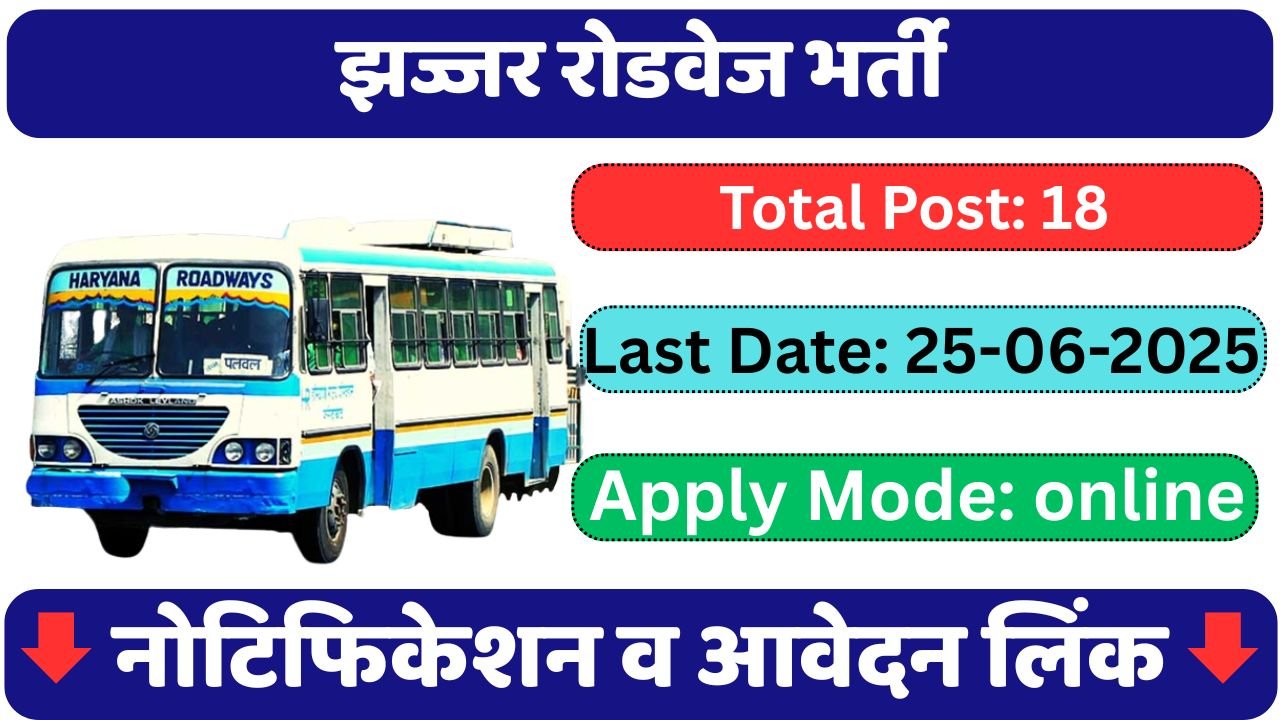 Jhajjar Roadways Recruitment 2025