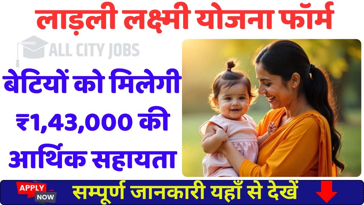 Ladli Laxmi Yojana Form 2025