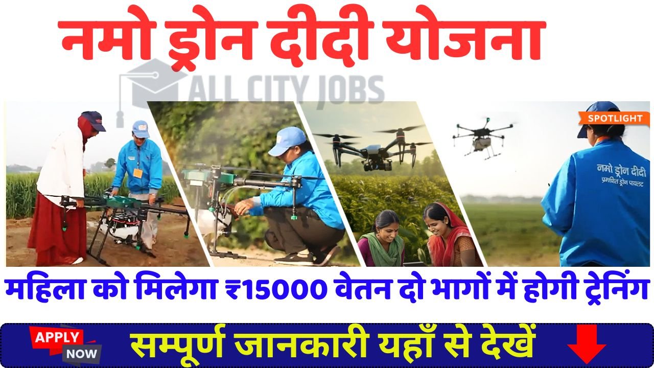 Namo Drone Didi Yojana 2025