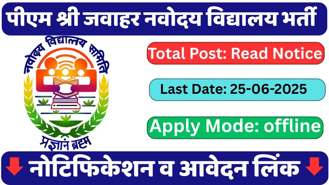PM Shri Jawahar Navodaya Vidyalaya Karnal Vacancy 2025