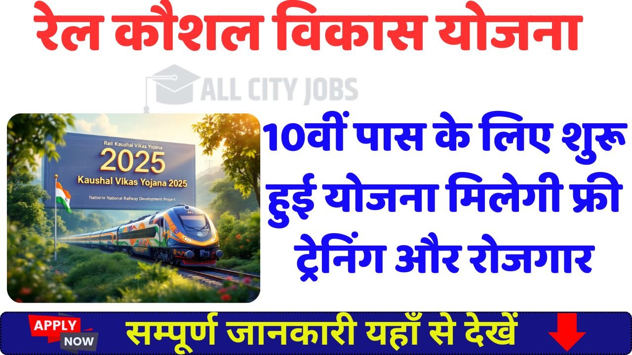 Rail Kaushal Vikas Yojana Form 20205