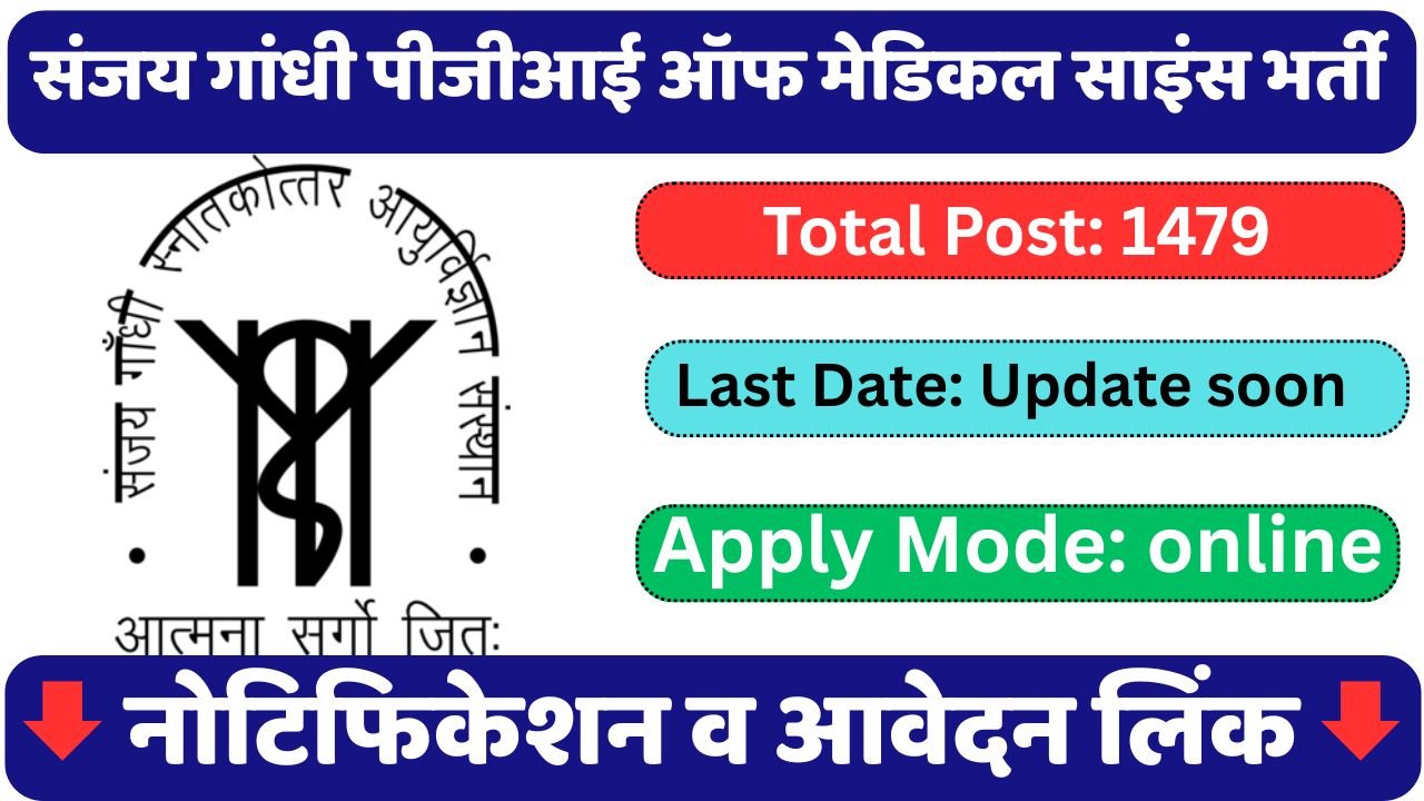 SGPGIMS Group B, C, D Vacancy 2025