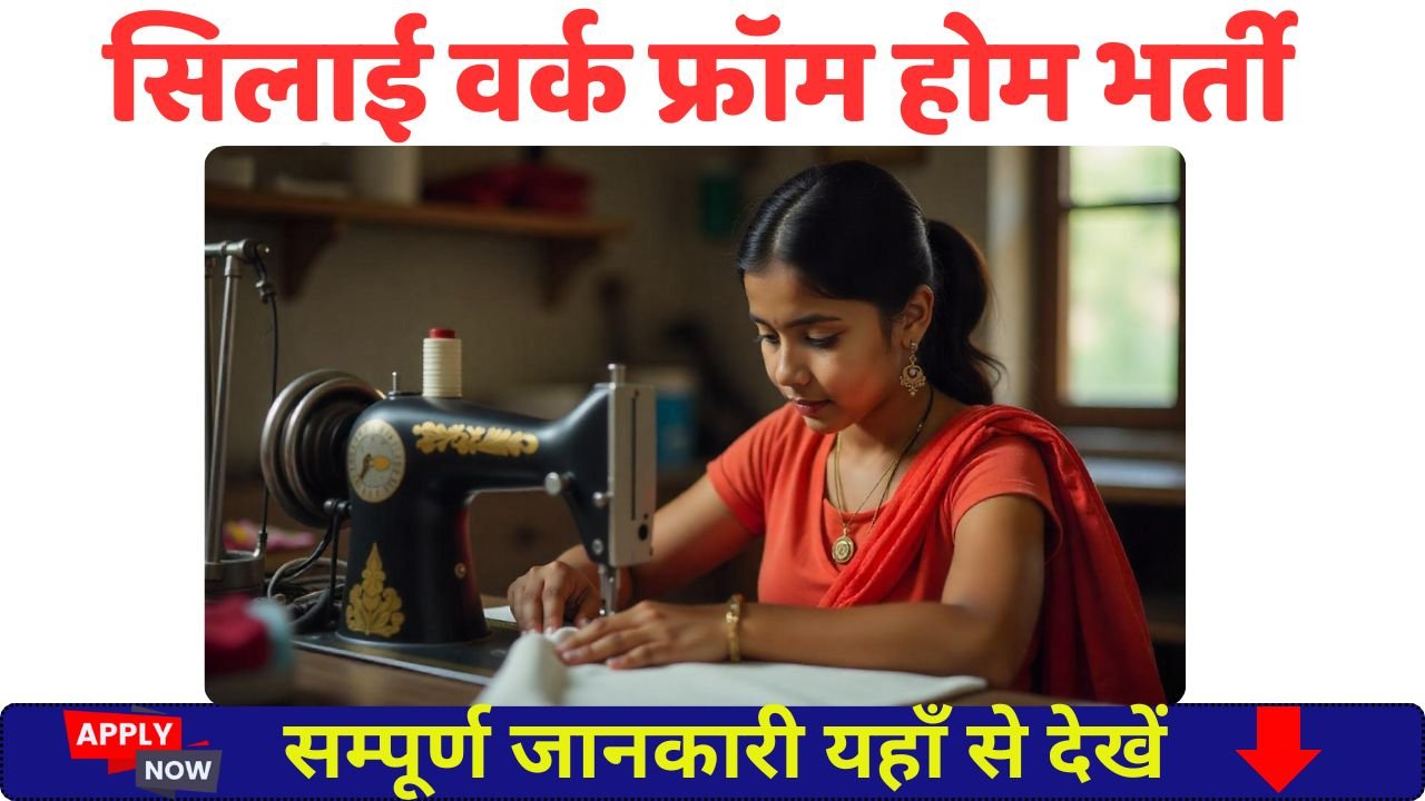 Silai Work From Home Recruitment 2025