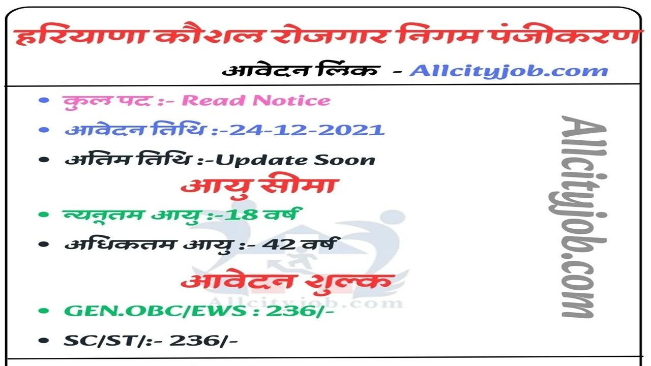 HKRN new registration 2025