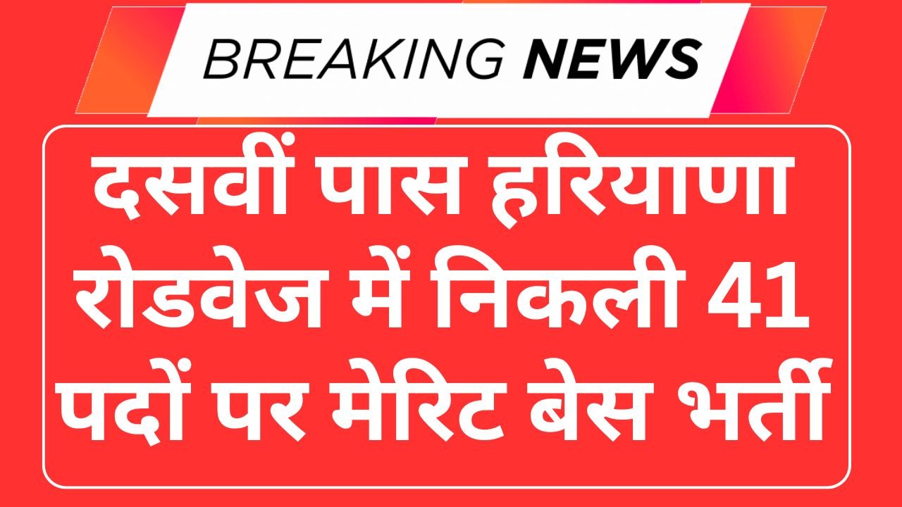 Ambala Roadways Vacancy 2025