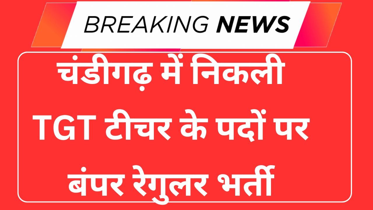 Chandigarh TGT Recruitment 2025