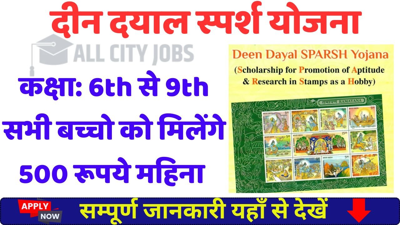 Deen Dayal SPARSH Yojana 2025