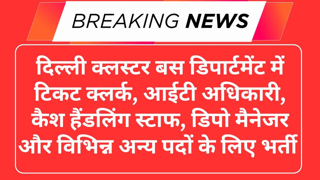 Delhi Cluster Bus Vacancy 2025,