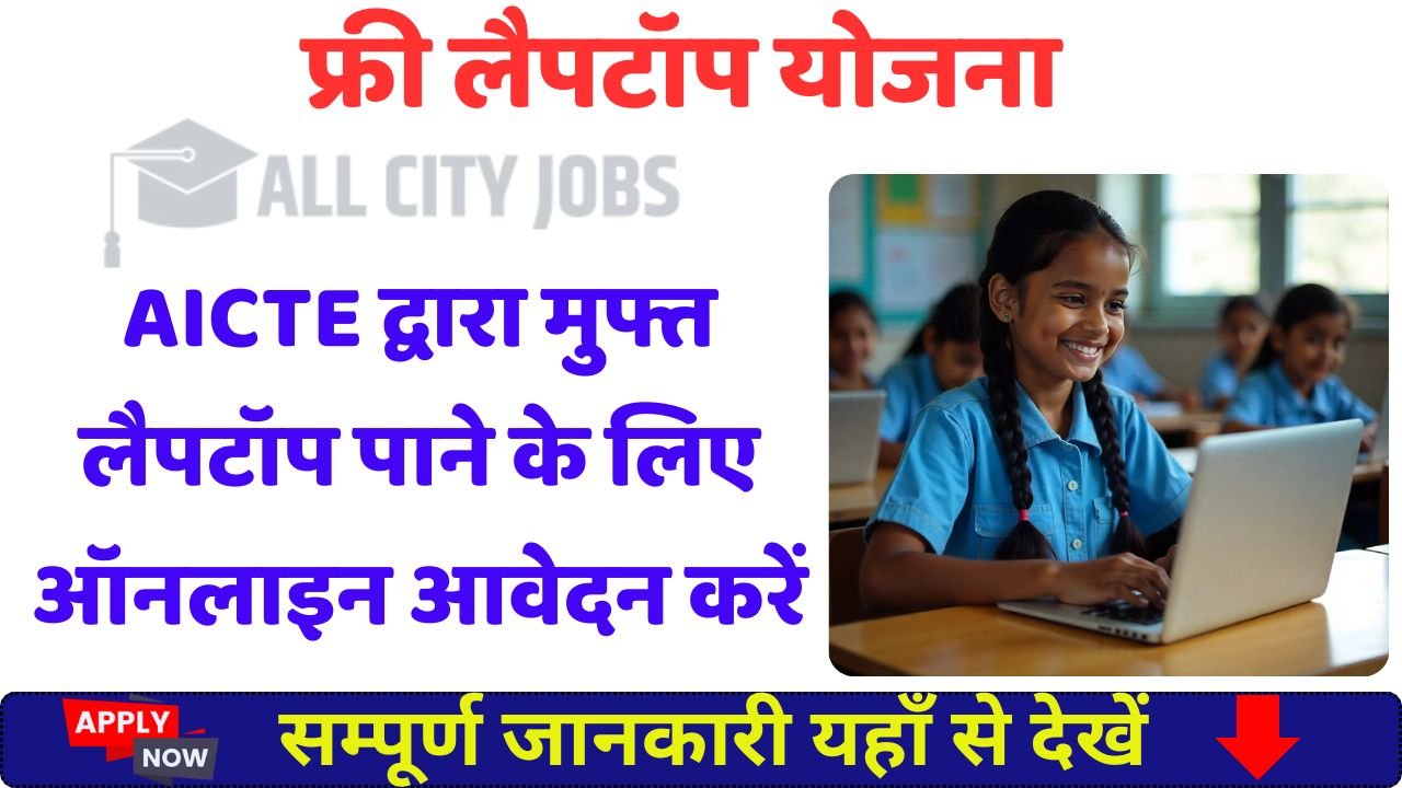 Free Laptop Scheme 2025