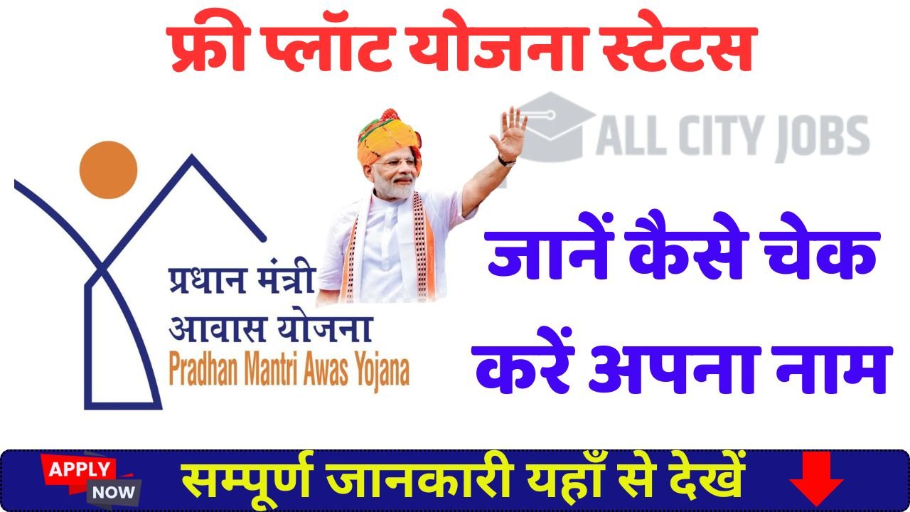 Free Plot Yojna Status 2025