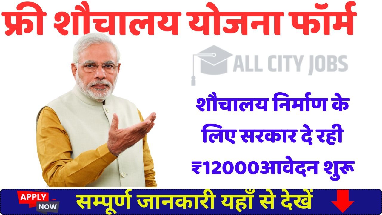 Free Sauchalay Online Form 2025,