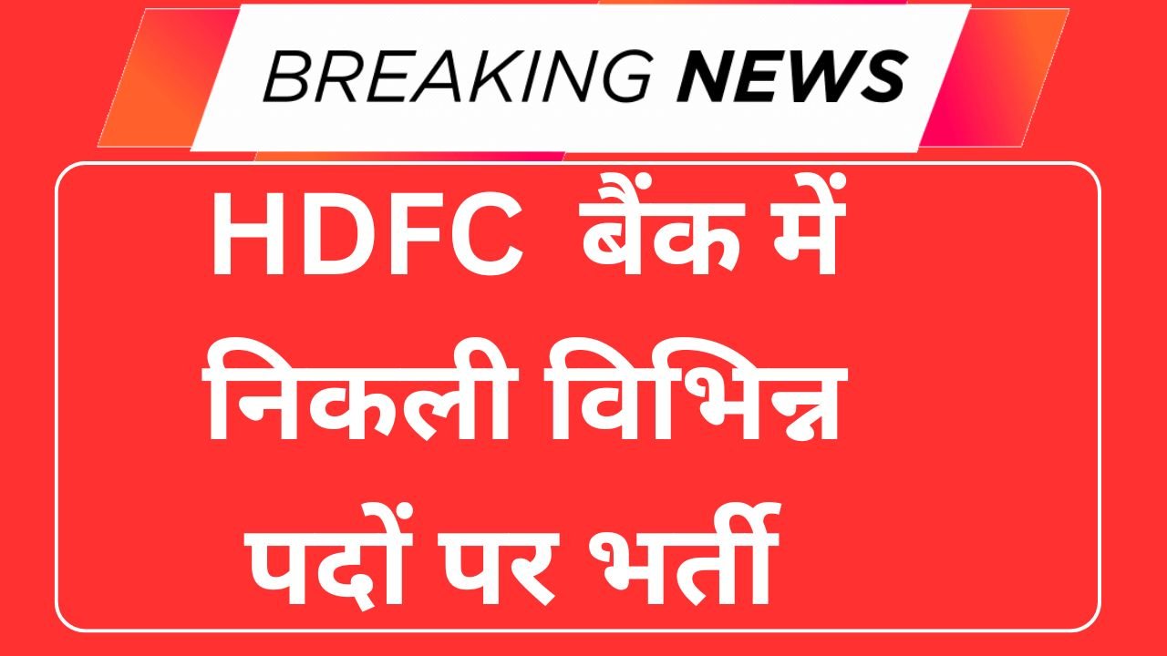 HDFC Bank Vacancy 2025