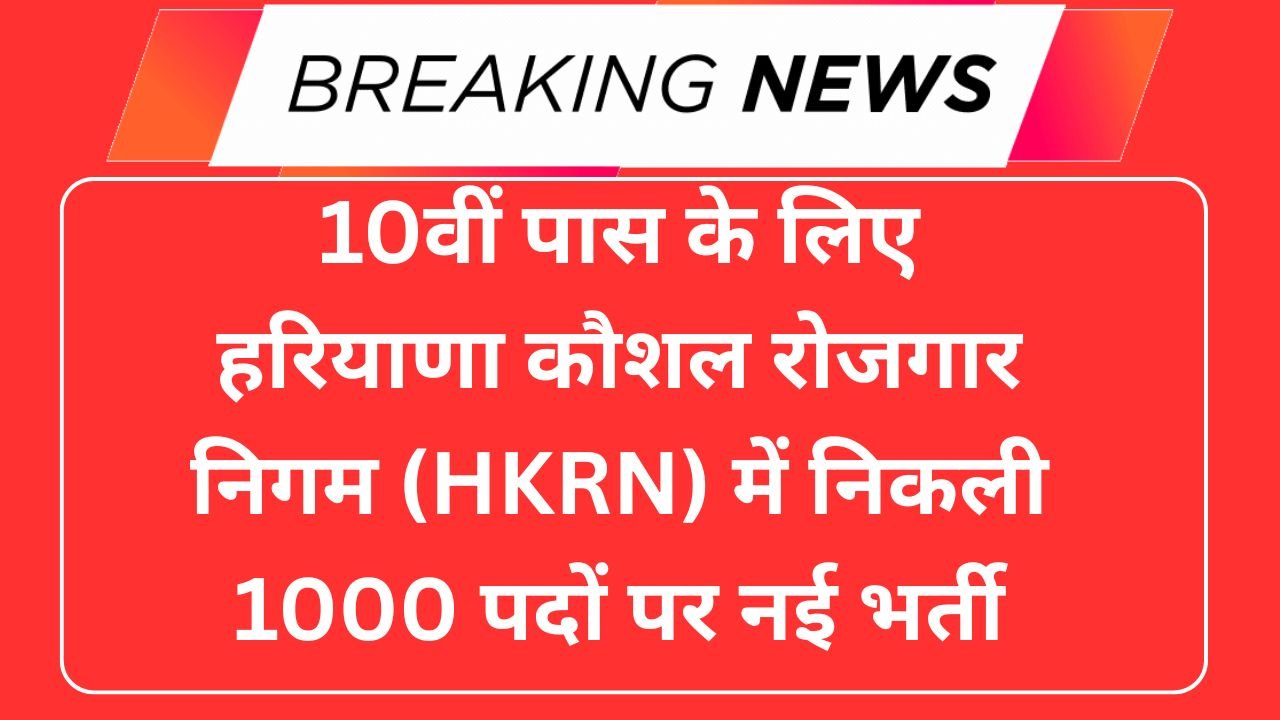 HKRN Enterprises Recruitment 2025