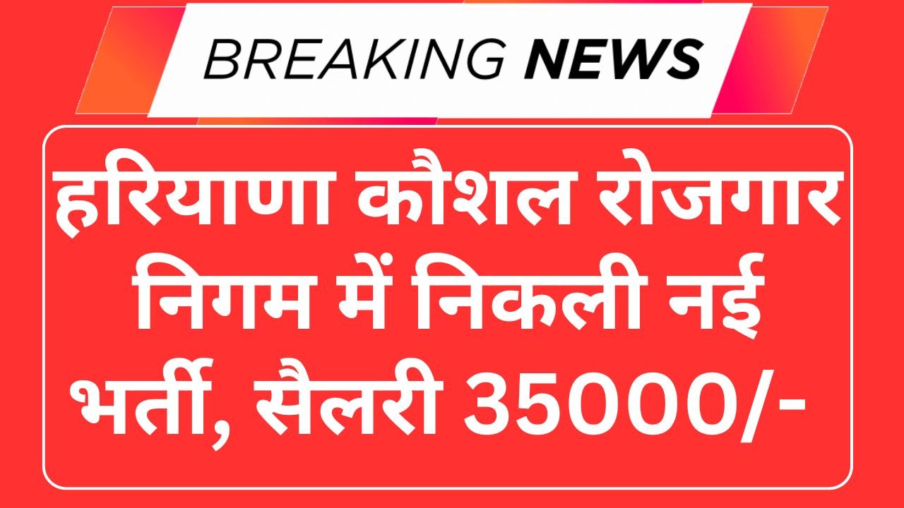 HKRN New Vacancy 2025, Check Posts and How to Apply