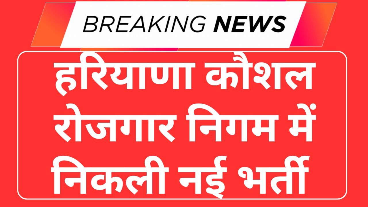 HKRN Yoga Teacher New Vacancy 2025