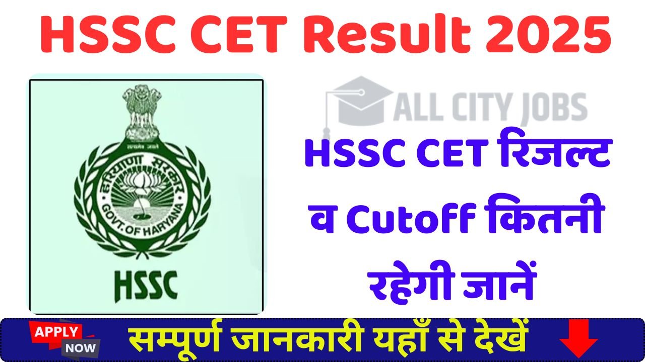 HSSC CET Result 2025