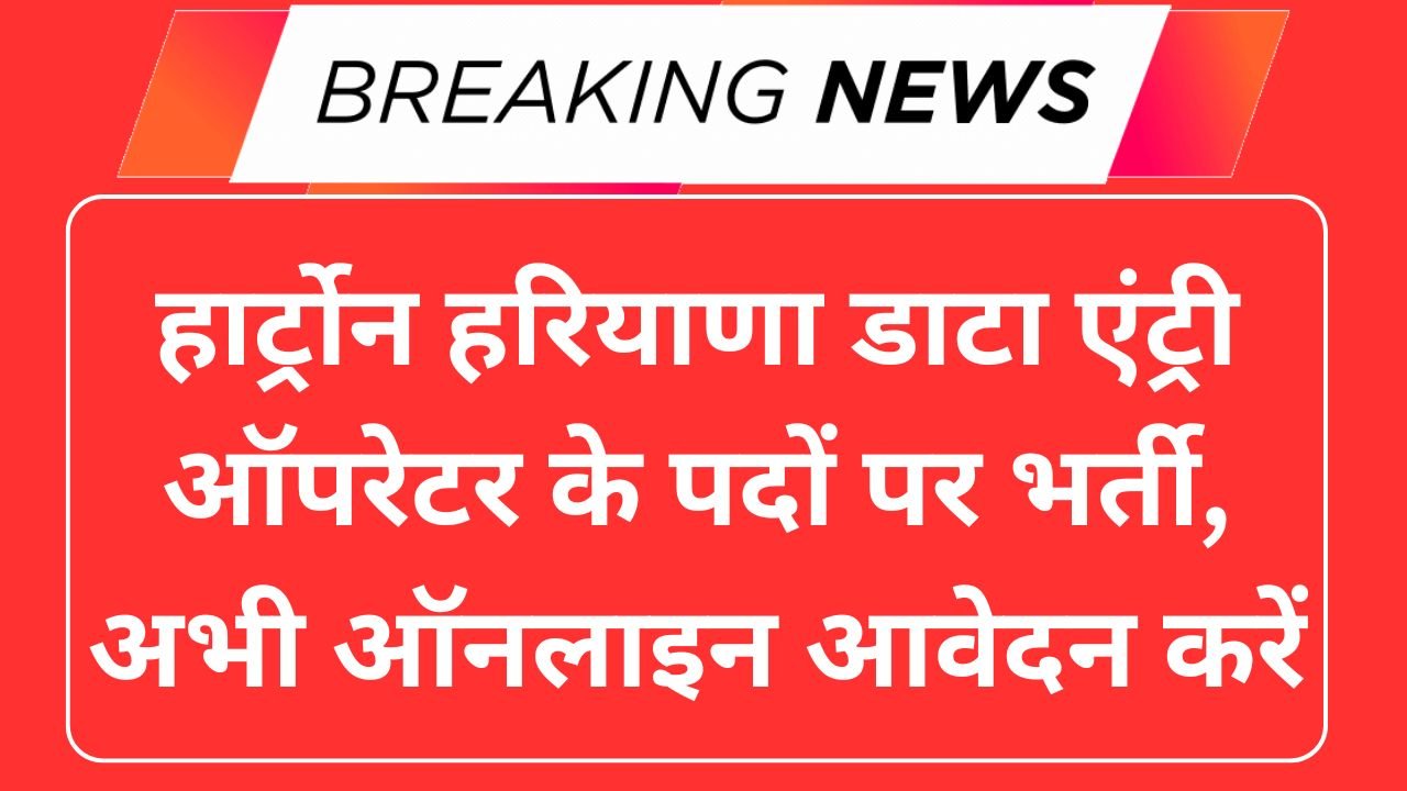 Hartron DEO Vacancy 2025, Apply Online Now