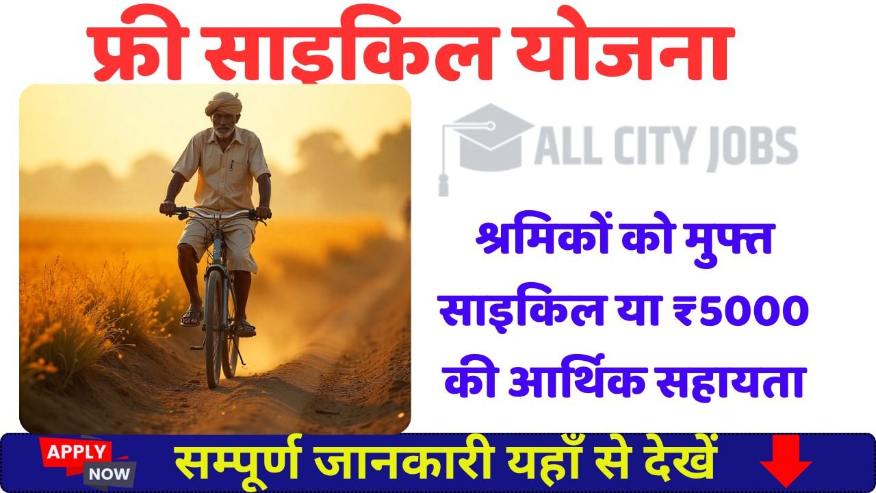 Haryana Free Cycle Yojana 2025