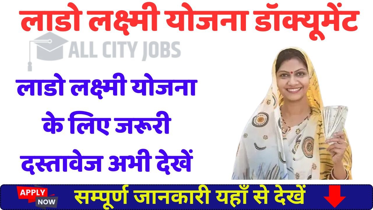 Lado Laxmi Yojana Documents