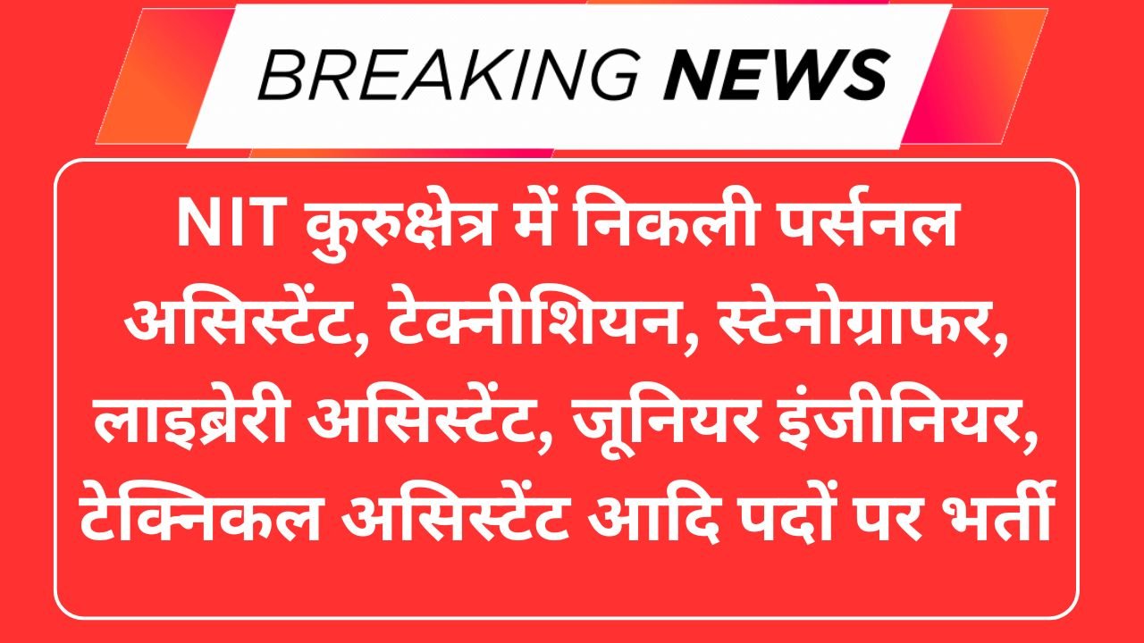 NIT Kurukshetra Non-Teaching Vacancy 2025