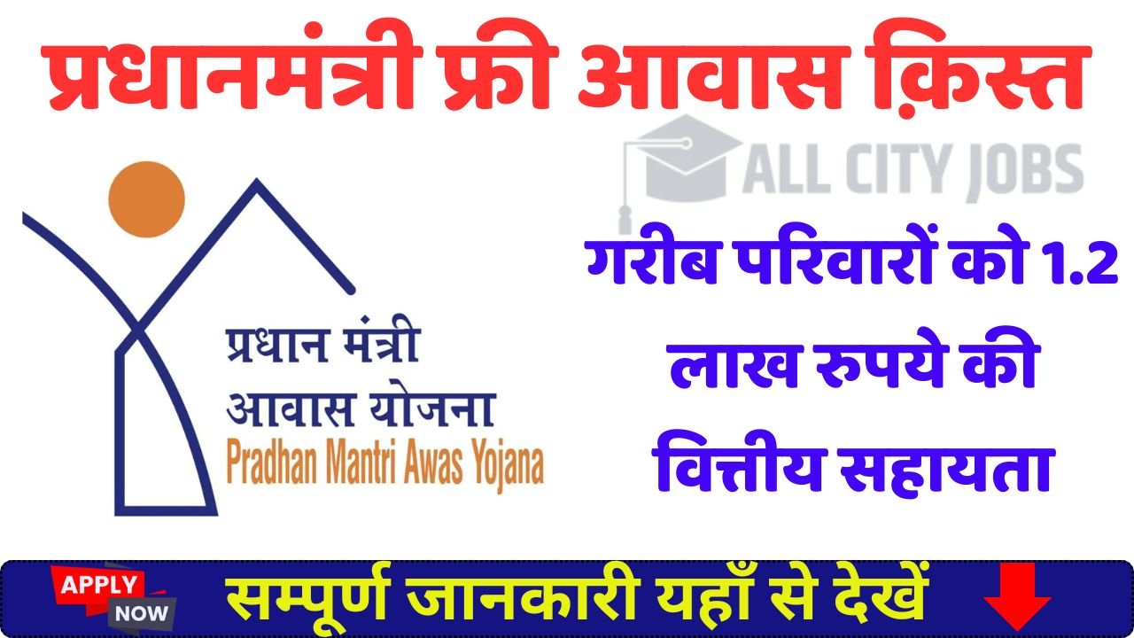 PM Awas Yojana First Kist 2025