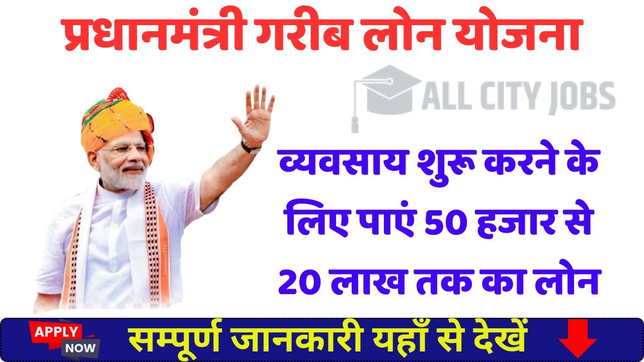 PM Garib Loan Yojana 2025