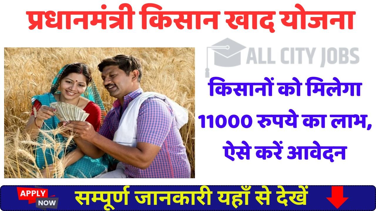 PM Kisan Khad Yojana 2025
