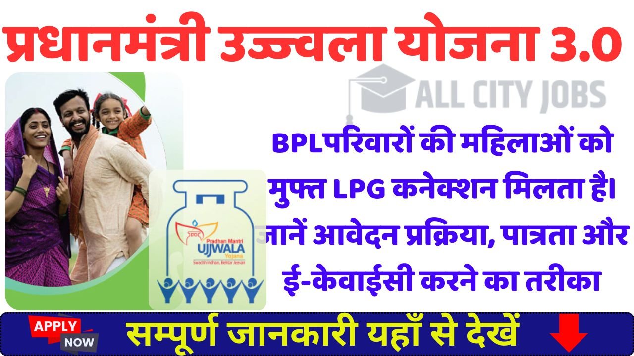 PM Ujjawala Yojana Form 3.0