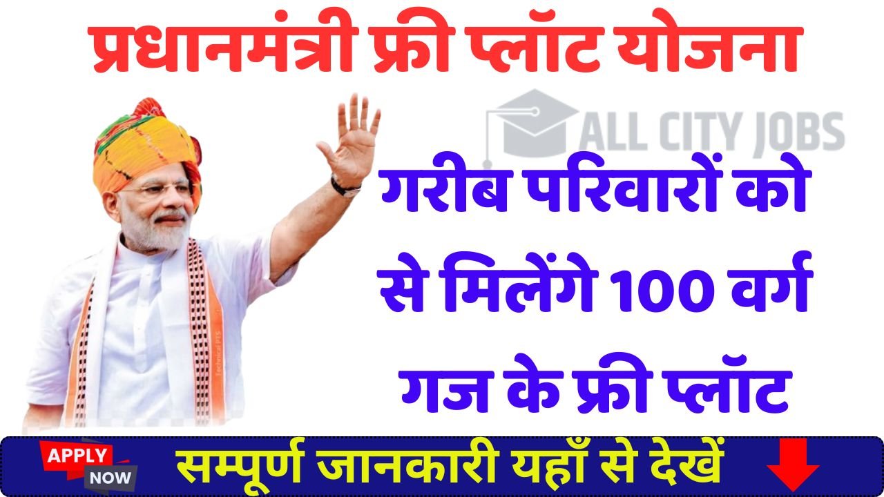 Pradhanmantri Free Plot Scheme 2025