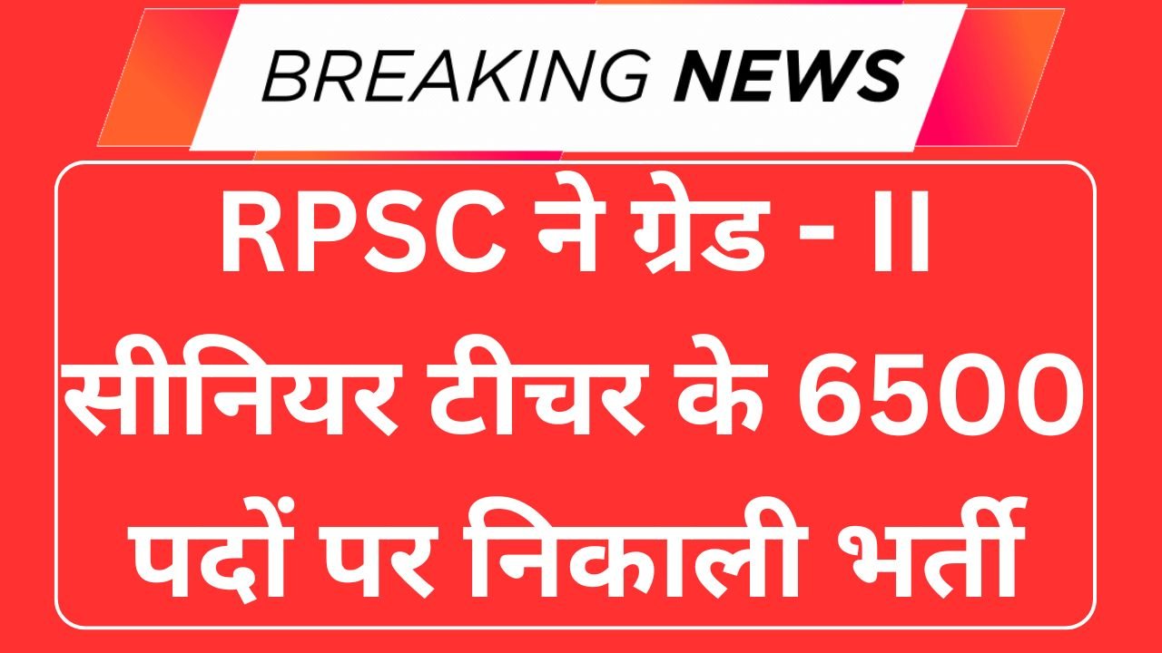 RPSC Grade 2 Senior Teacher Vacancy 2025
