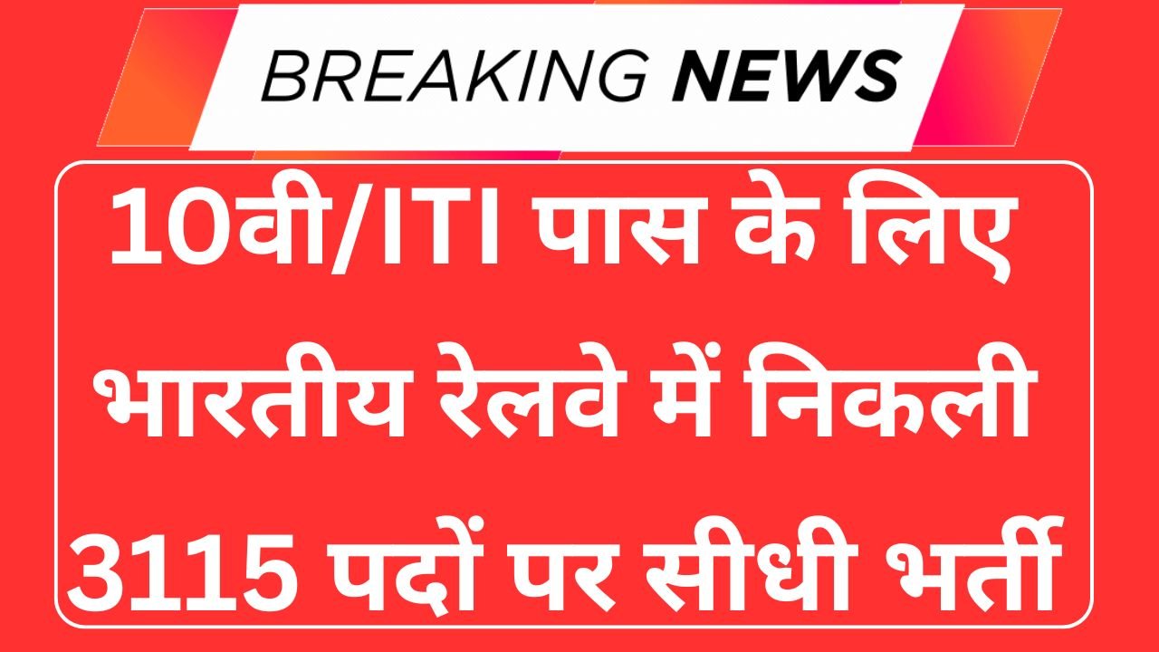 RRC ER Apprentice Vacancy 2025