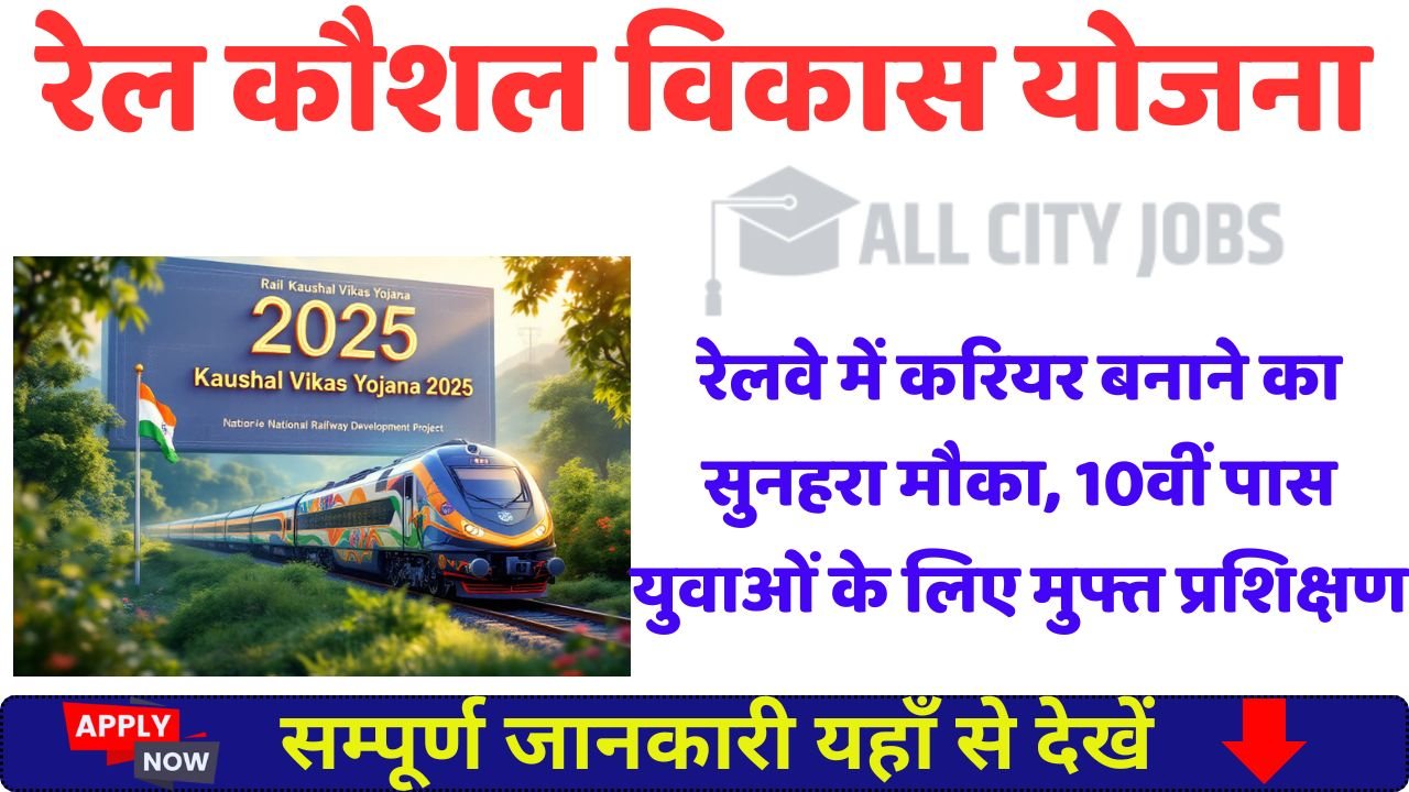 Rail Kaushal Vikas Yojana 2025