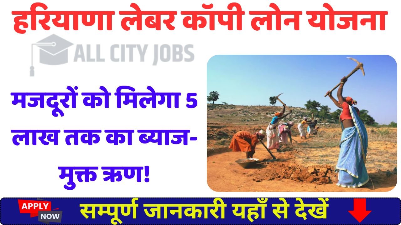 Haryana Labour Copy Loan Yojana 2025