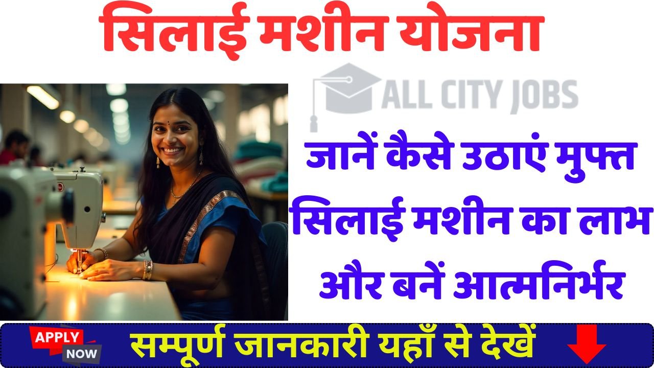 Free Silaee Machine Yojana 2025