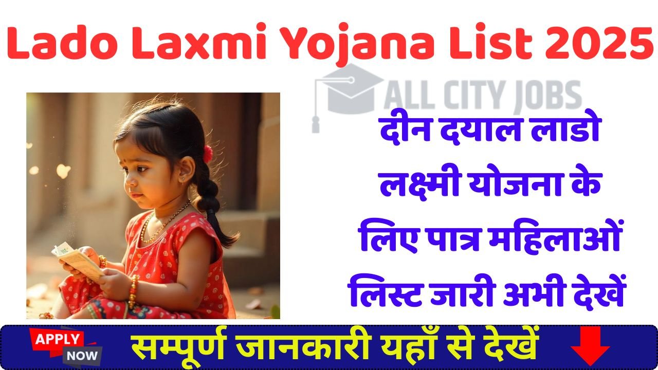 Lado Laxmi Yojana List 2025
