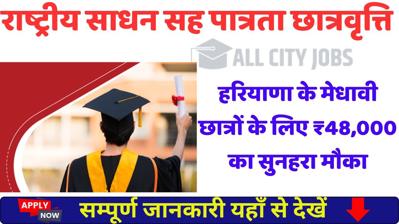 NMMS Scholarship 2025