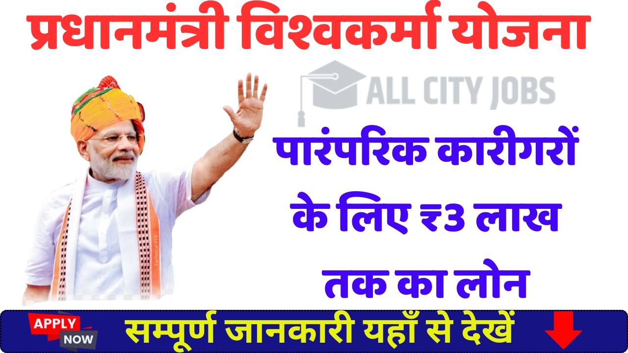 PM Vishwakarma Yojana 2025