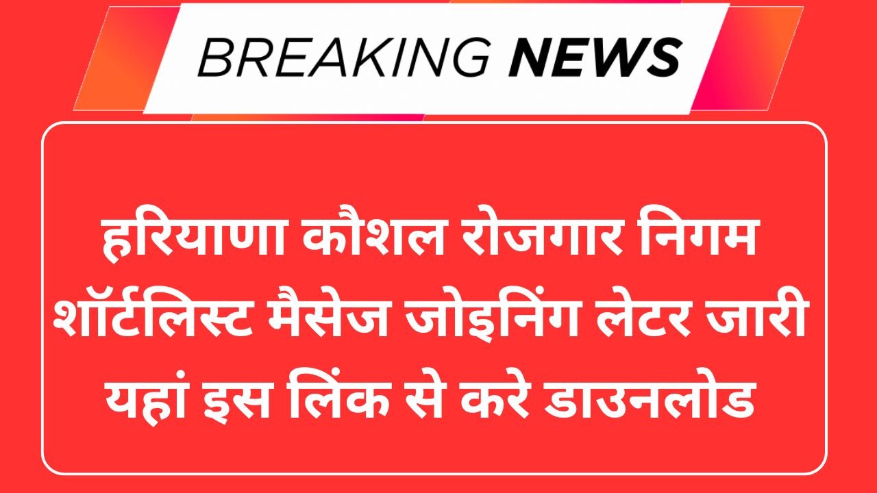 HKRN Offer Letter 2025 Download Now