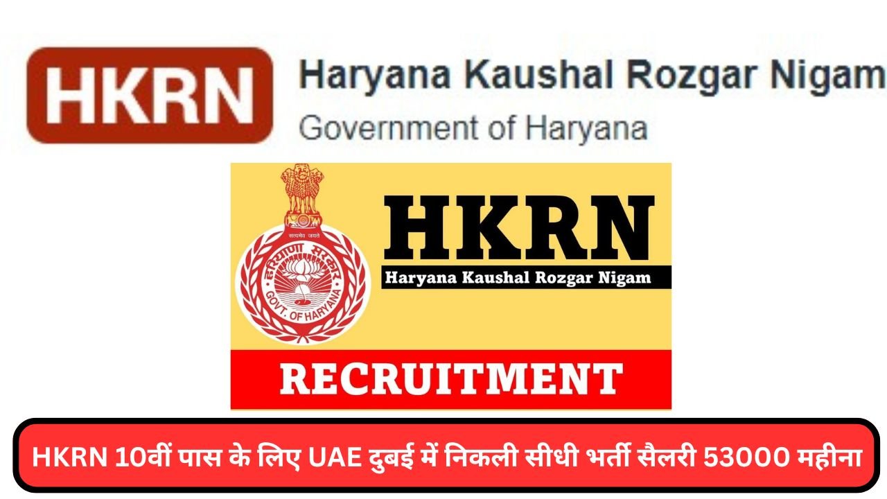 HKRN UAE Recruitment 2025